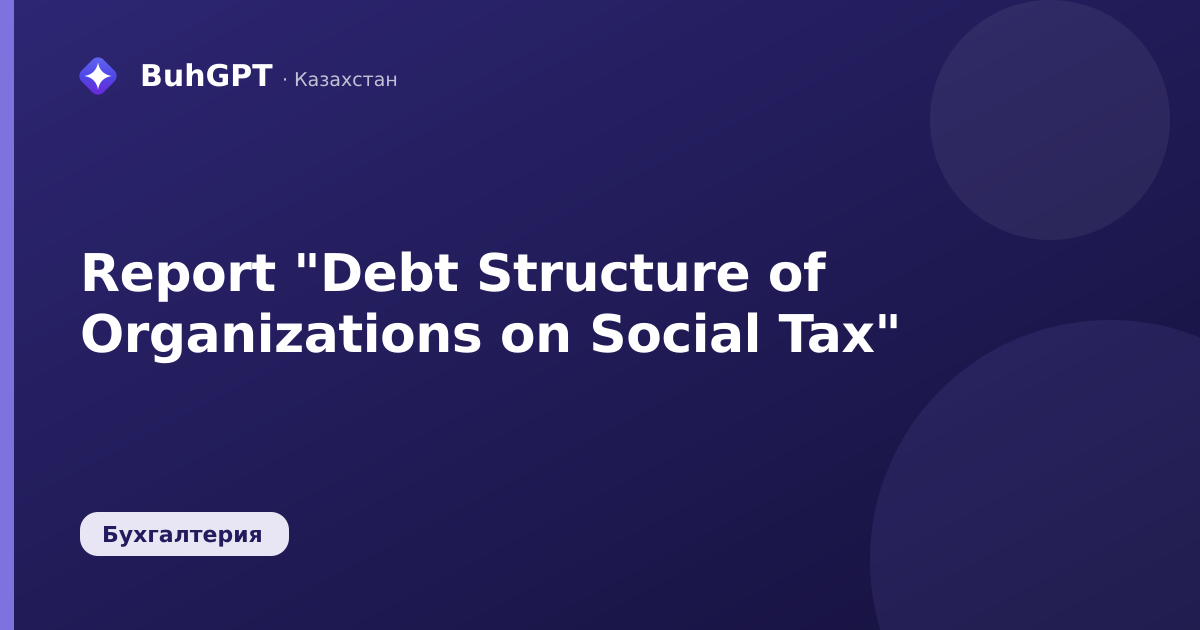 Report "Debt Structure of Organizations on Social Tax"
