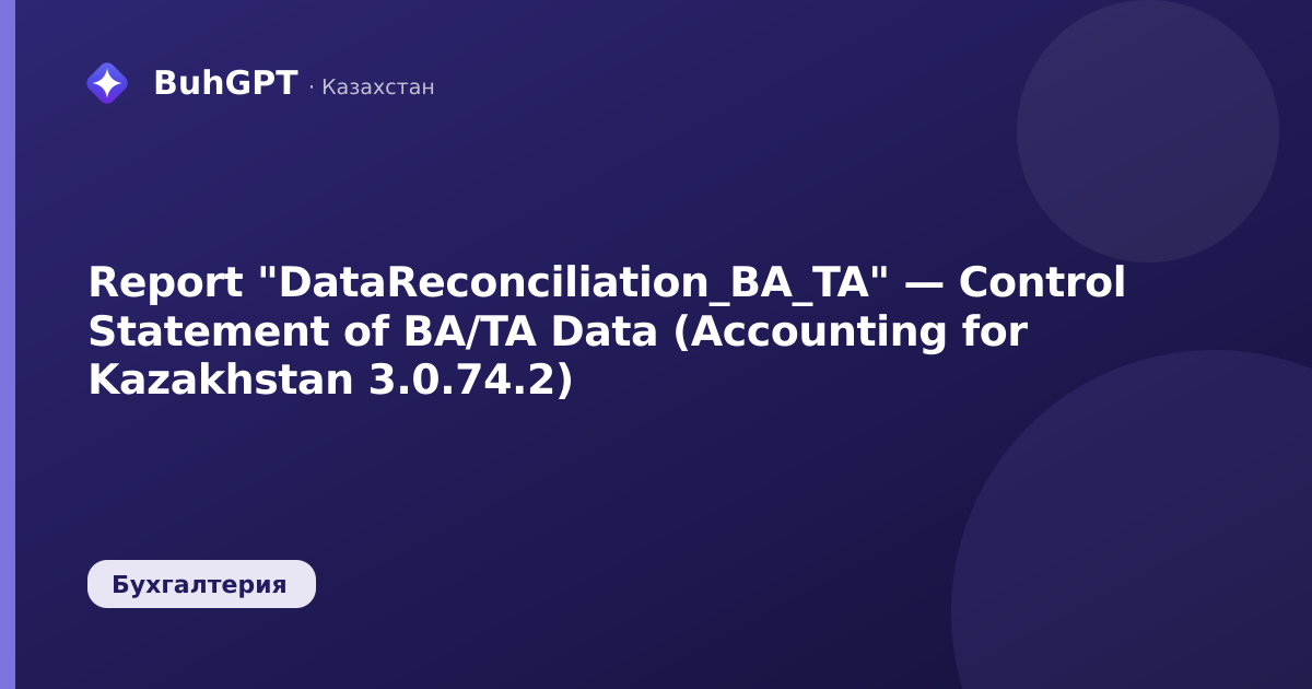 Report "DataReconciliation_BA_TA" — Control Statement of BA/TA Data (Accounting for Kazakhstan 3.0.74.2)