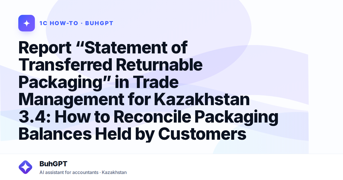 Report “Statement of Transferred Returnable Packaging” in Trade Management for Kazakhstan 3.4: How to Reconcile Packaging Balances Held by Customers