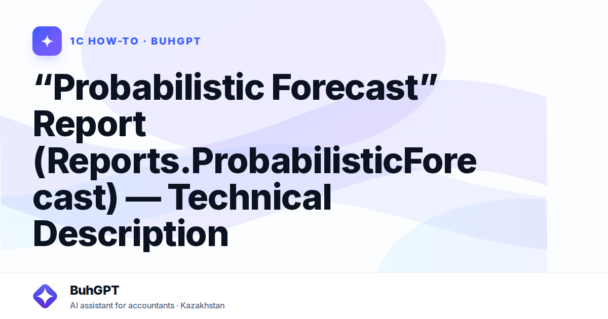 “Probabilistic Forecast” Report (Reports.ProbabilisticForecast) — Technical Description