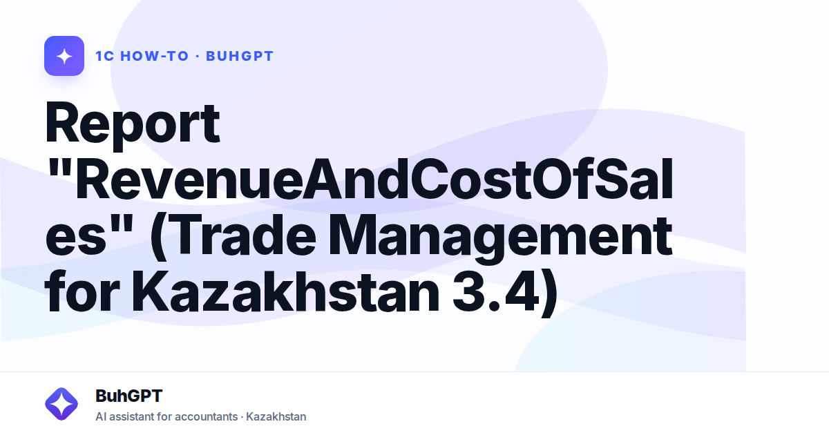 Report "RevenueAndCostOfSales" (Trade Management for Kazakhstan 3.4)