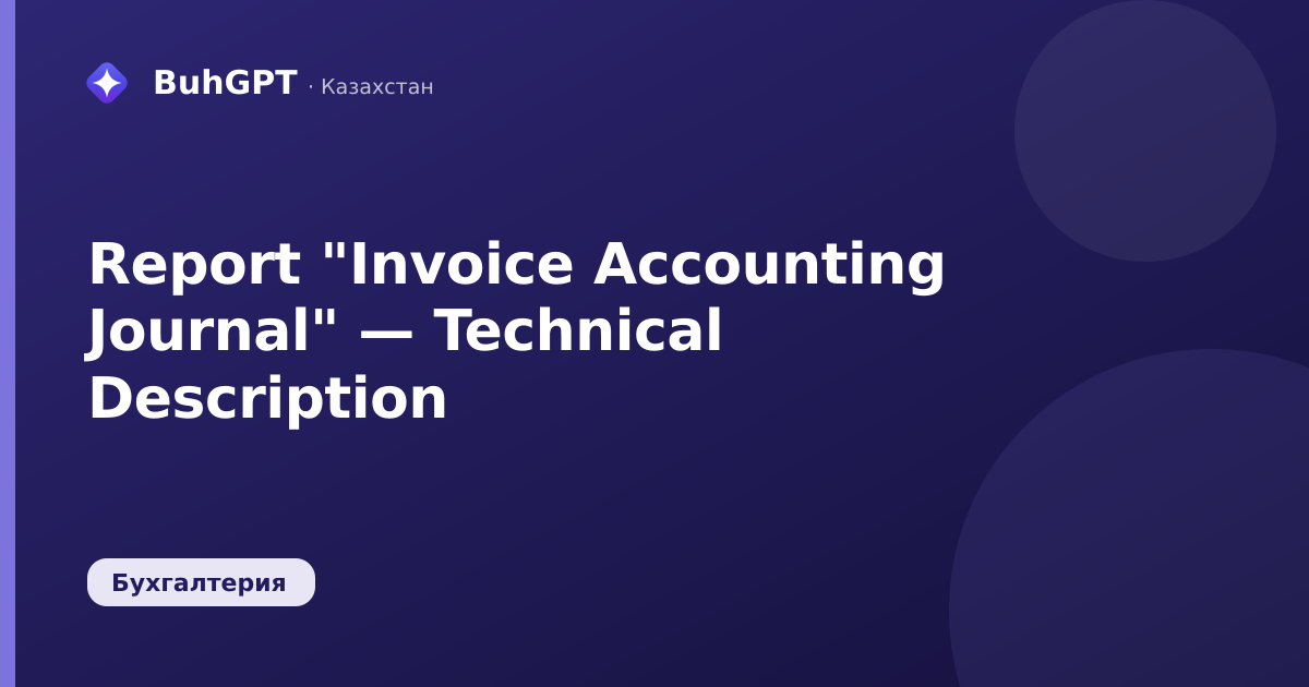 Report "Invoice Accounting Journal" — Technical Description
