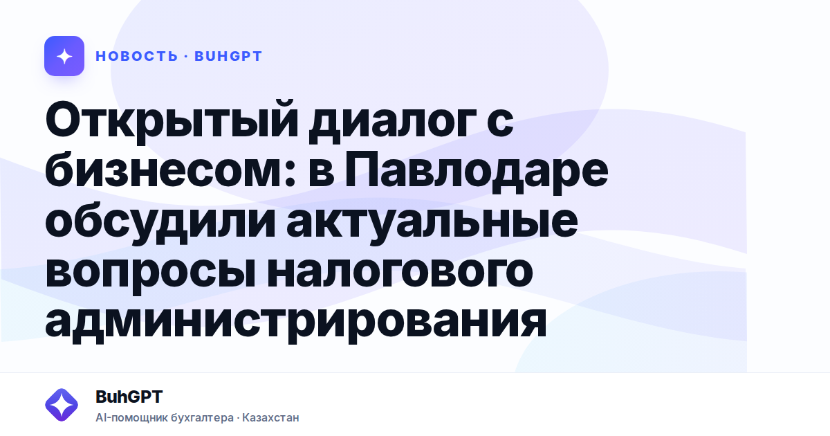 Открытый диалог с бизнесом — Казахстан