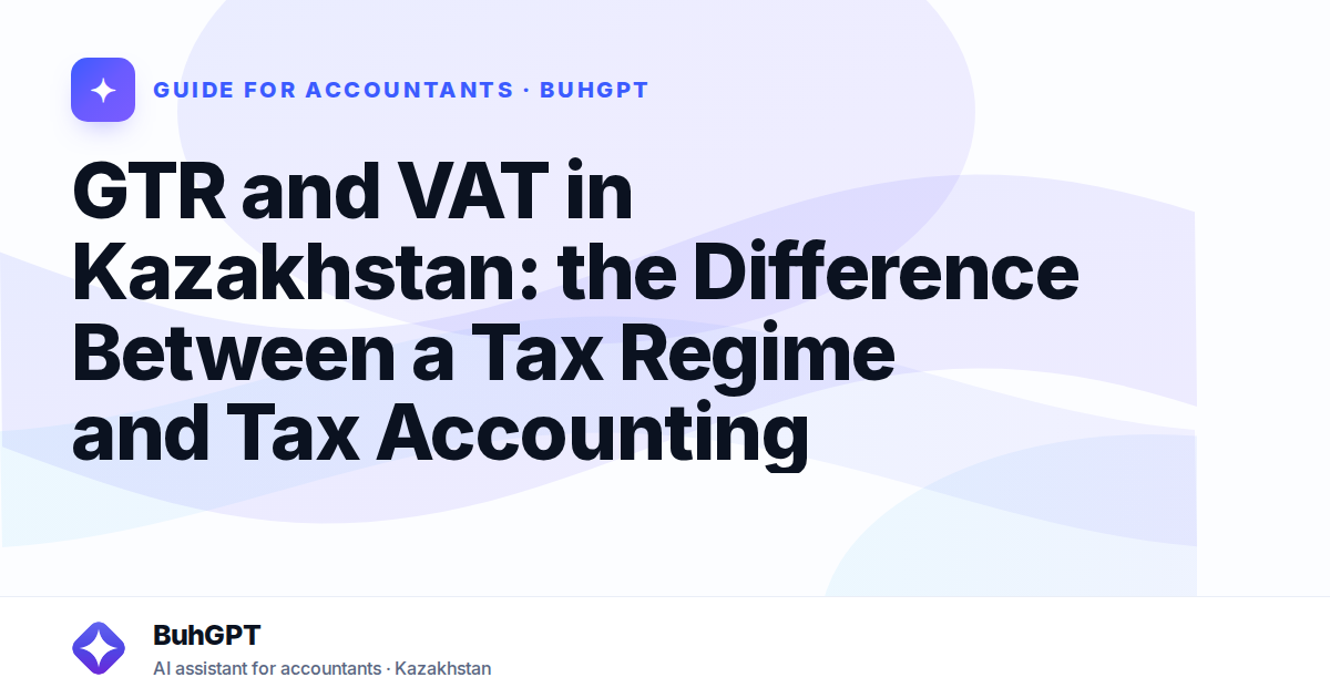 GTR and VAT in Kazakhstan: the Difference Between a Tax Regime and Tax Accounting