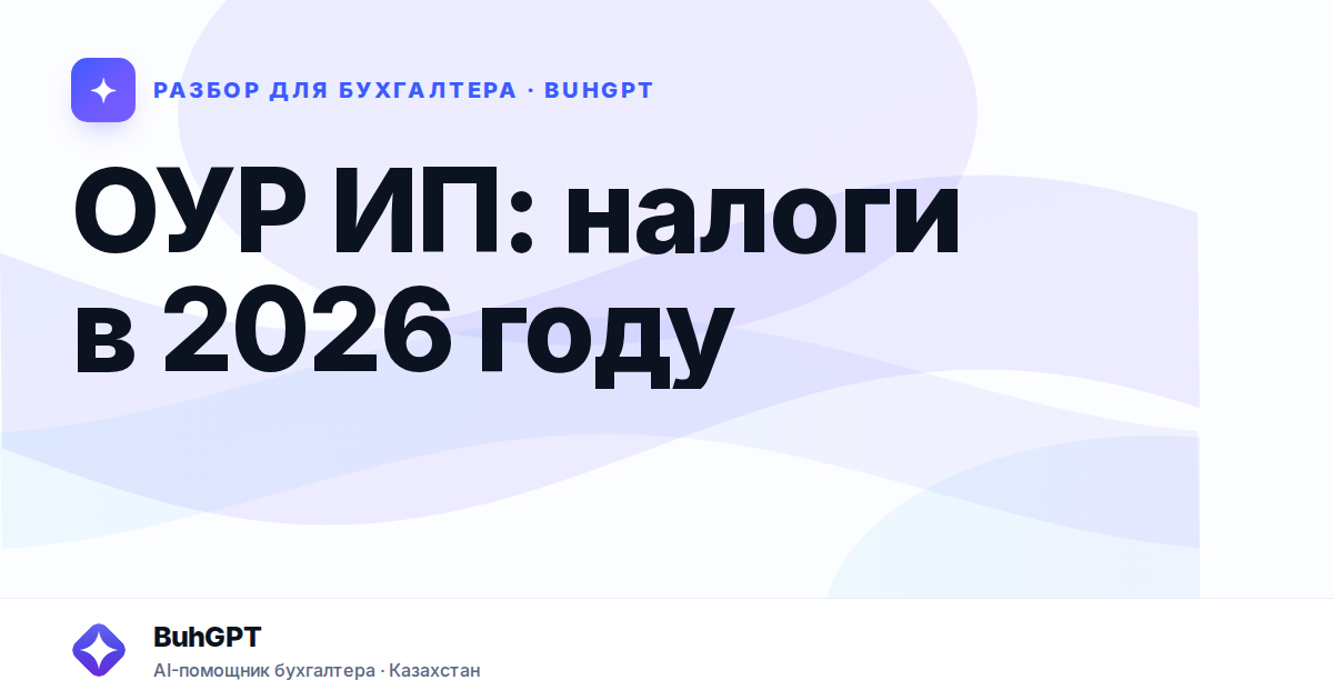ОУР для ИП: какие налоги и обязательства нужно проверить