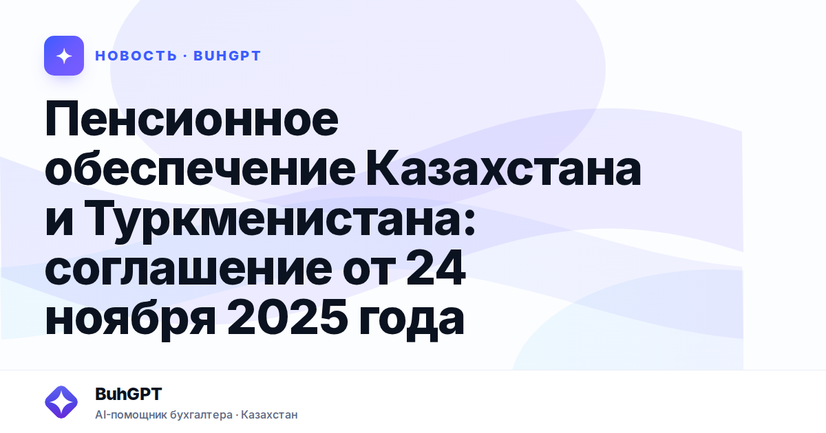 Пенсионное обеспечение Казахстана и Туркменистана