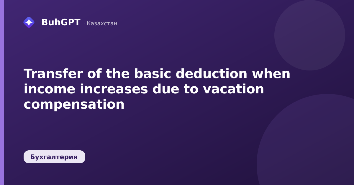 Transfer of the basic deduction when income increases due to vacation compensation