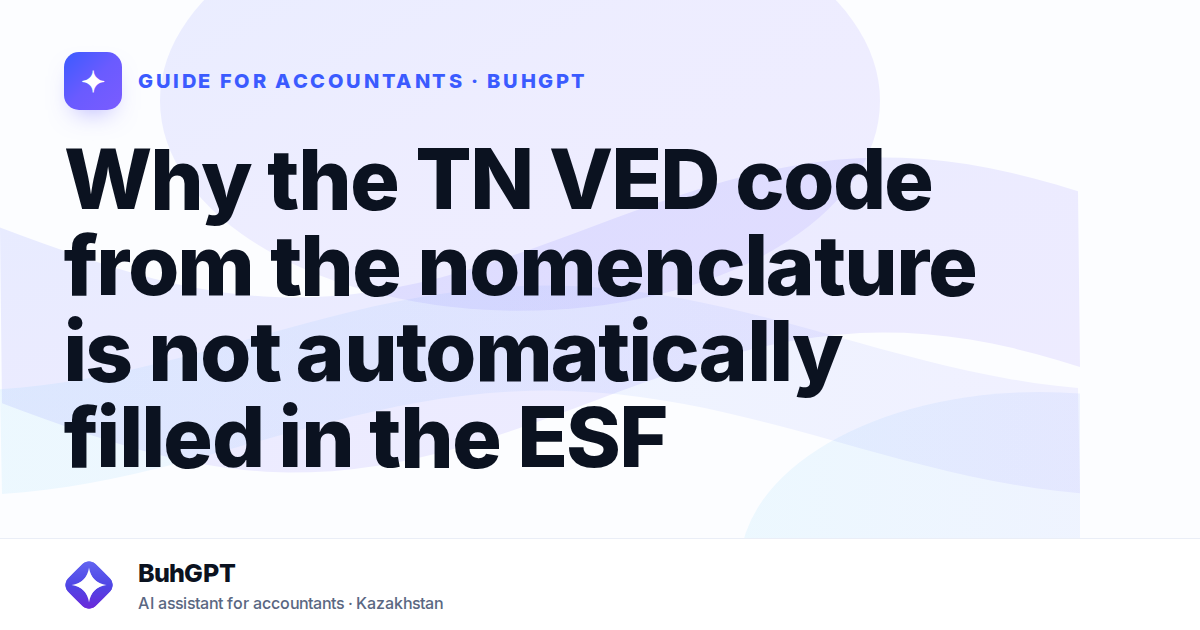 Why the TN VED code from the nomenclature is not automatically filled in the ESF