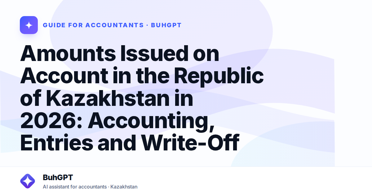 Amounts Issued on Account in the Republic of Kazakhstan in 2026: Accounting, Entries and Write-Off