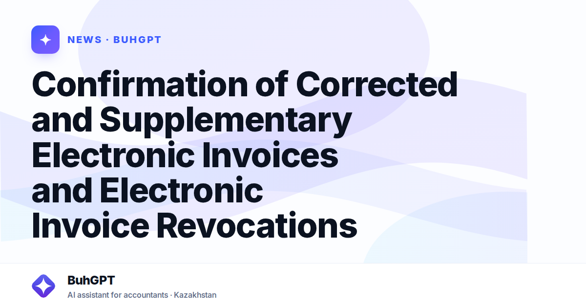 Confirmation of Corrected and Supplementary Electronic Invoices and Electronic Invoice Revocations