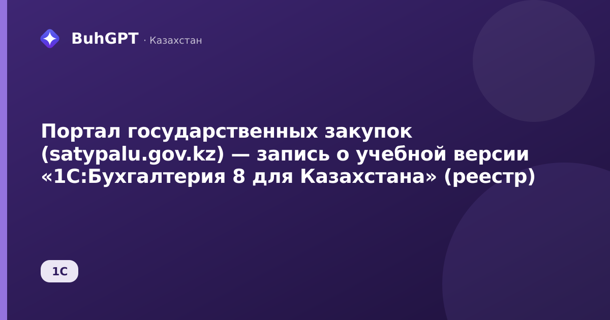 Портал государственных закупок (satypalu.gov.kz) — Казахстан