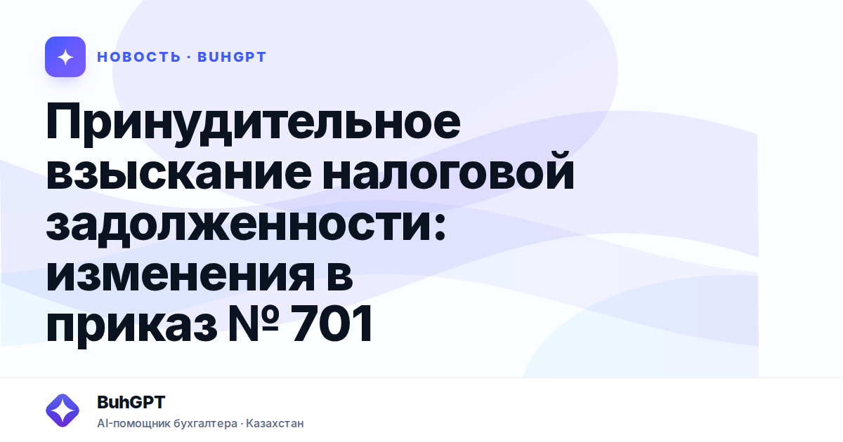 Принудительное взыскание налоговой задолженности — Казахстан