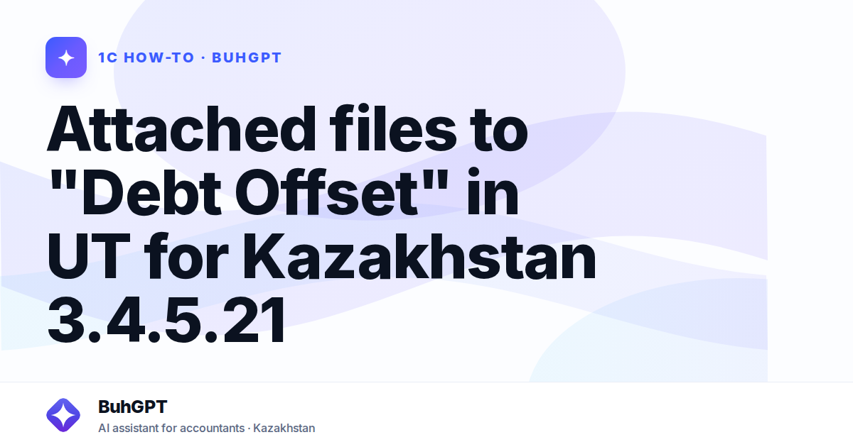Attached files to "Debt Offset" in UT for Kazakhstan 3.4.5.21