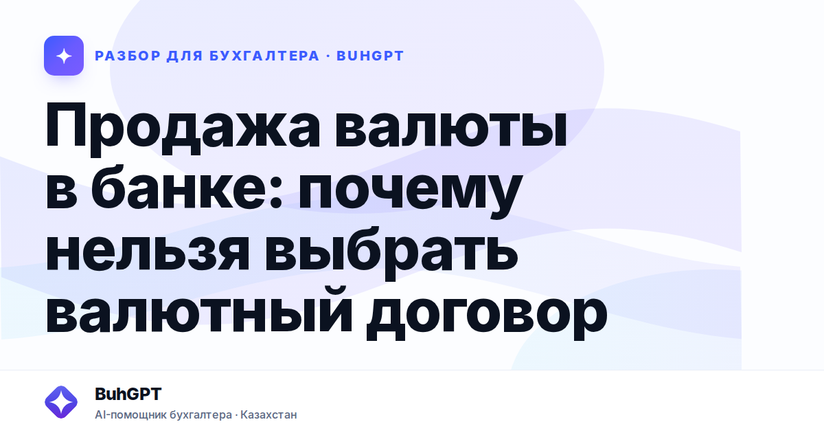 Продажа валюты в банке: почему нельзя выбрать валютный…