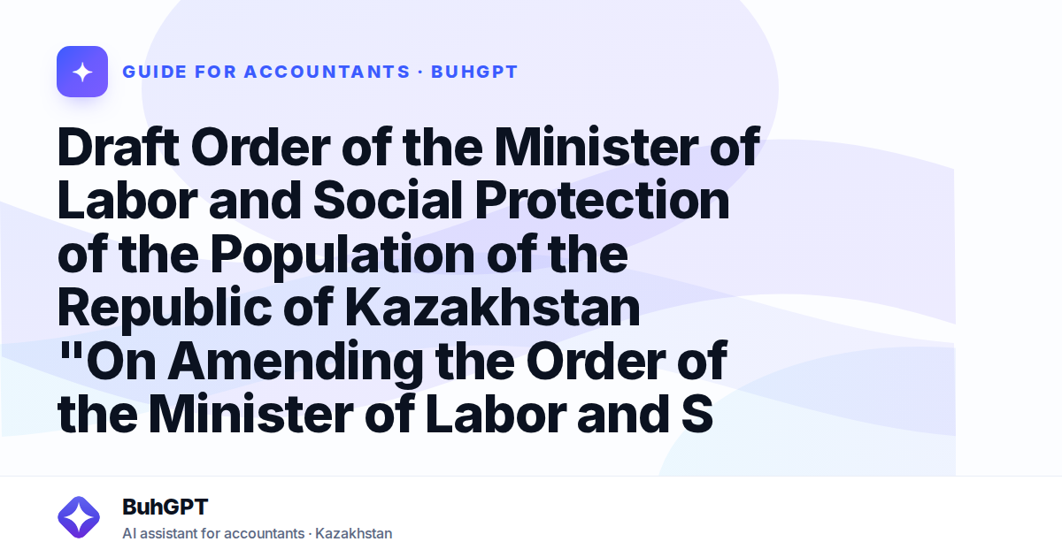 Draft Order of the Minister of Labor and Social Protection of the Population of the Republic of Kazakhstan "On Amending the Order of the Minister of Labor and Social Protection of the Population of th