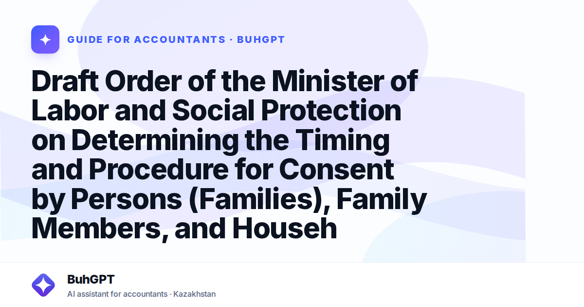 Draft Order of the Minister of Labor and Social Protection on Determining the Timing and Procedure for Consent by Persons (Families), Family Members, and Households Applying for or Receiving Social Pr