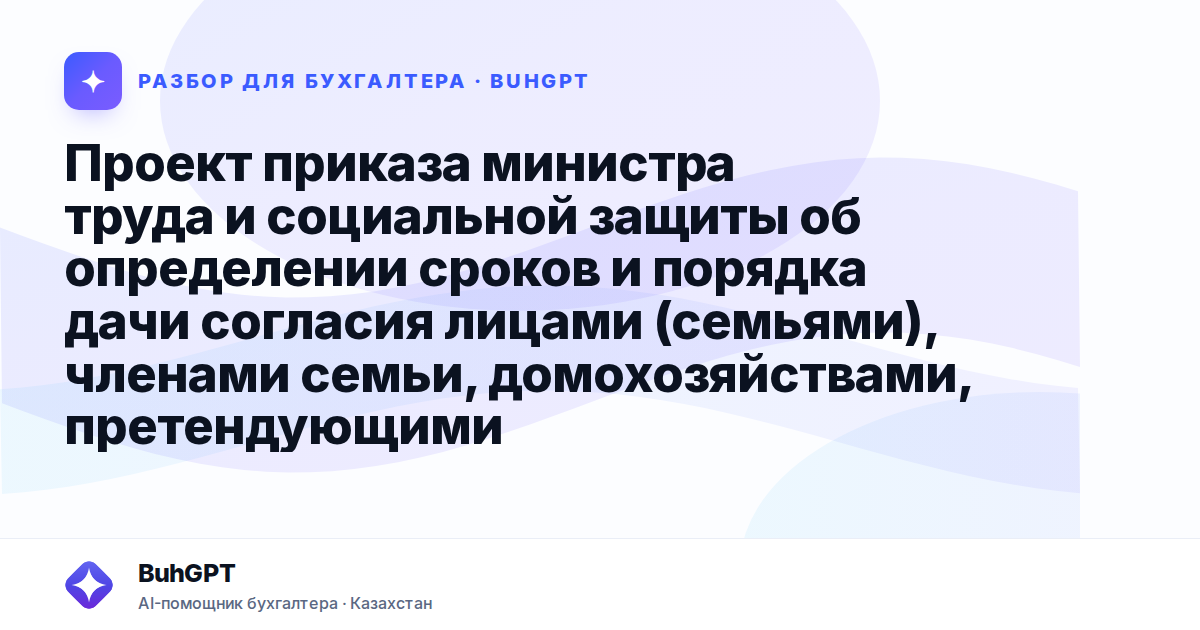Проект приказа министра труда и социальной защиты