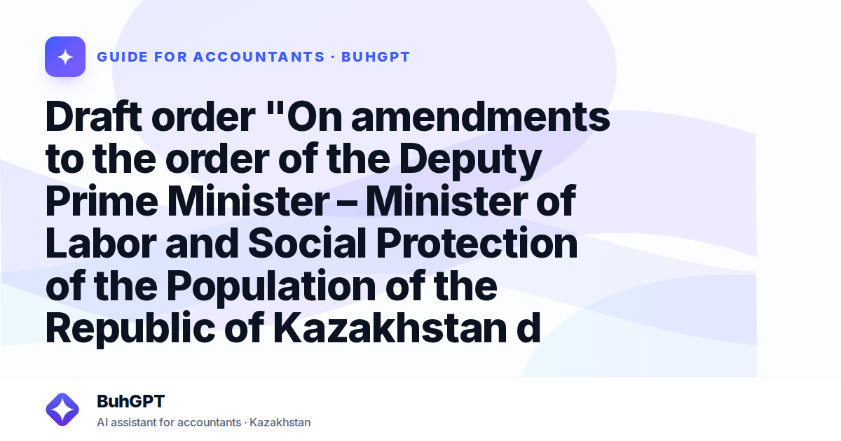 Draft order "On amendments to the order of the Deputy Prime Minister – Minister of Labor and Social Protection of the Population of the Republic of Kazakhstan dated June 29, 2023 No. 260 "On approval 