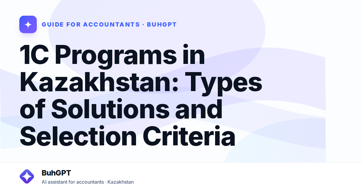1C Programs in Kazakhstan: Types of Solutions and Selection Criteria