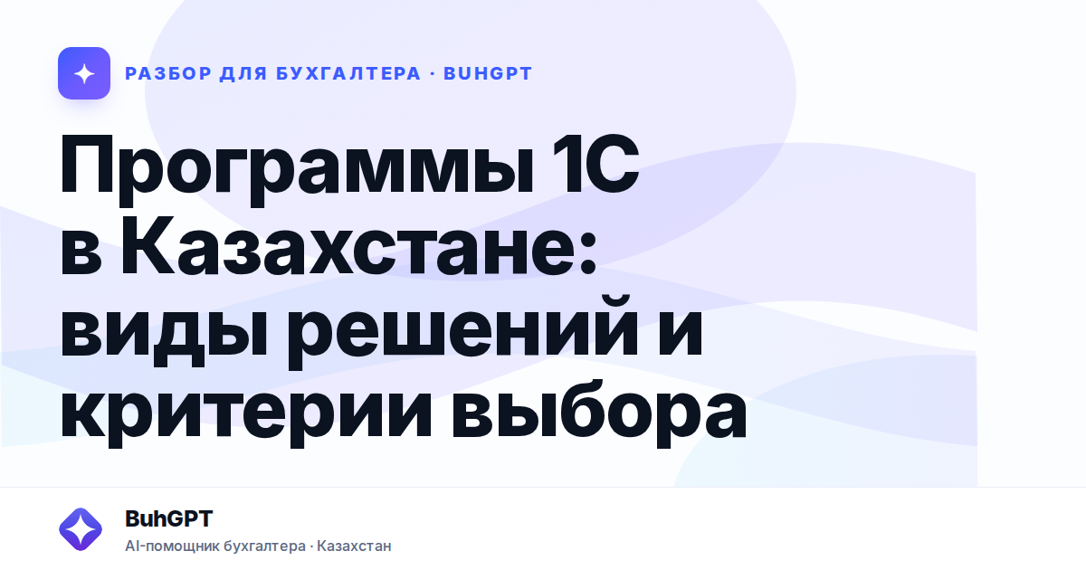 Программы 1С в Казахстане
