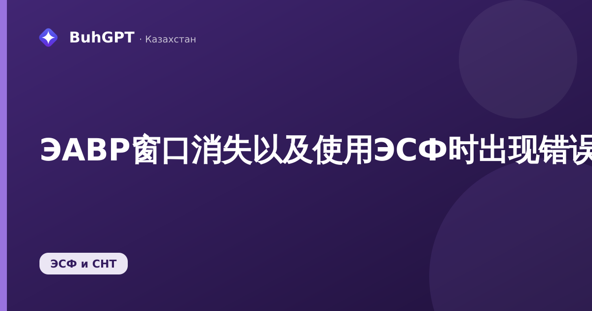ЭАВР窗口消失以及使用ЭСФ时出现错误