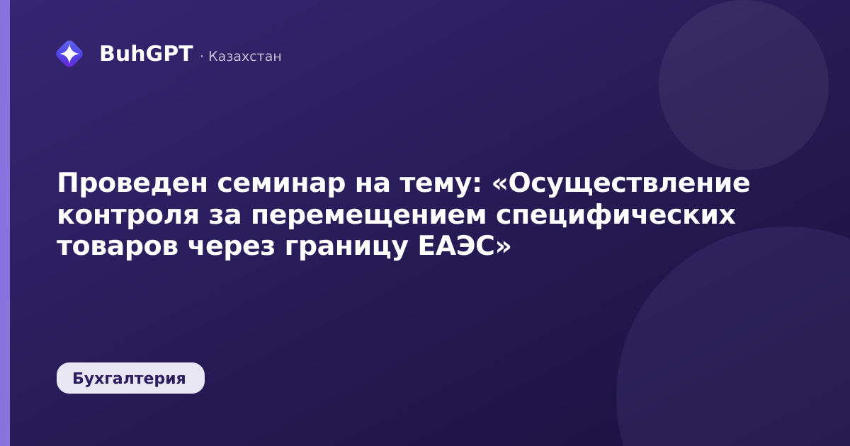 Проведен семинар на тему — Казахстан