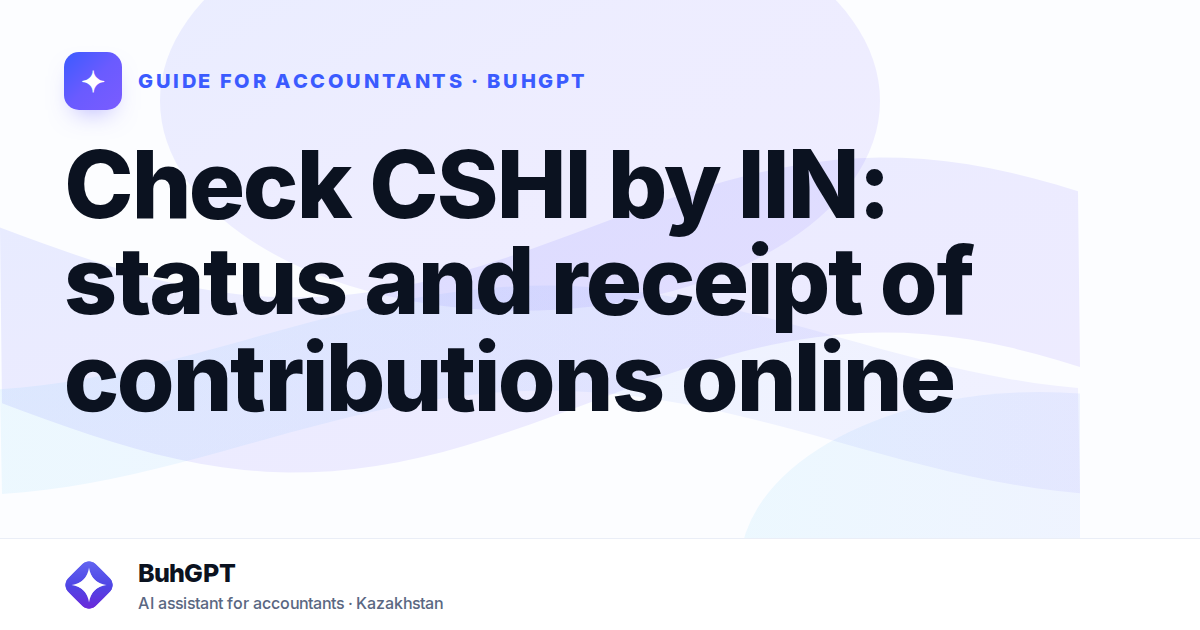Check CSHI by IIN: status and receipt of contributions online