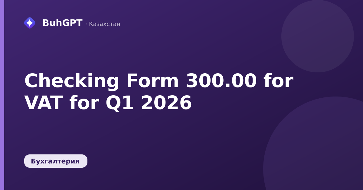 Checking Form 300.00 for VAT for Q1 2026