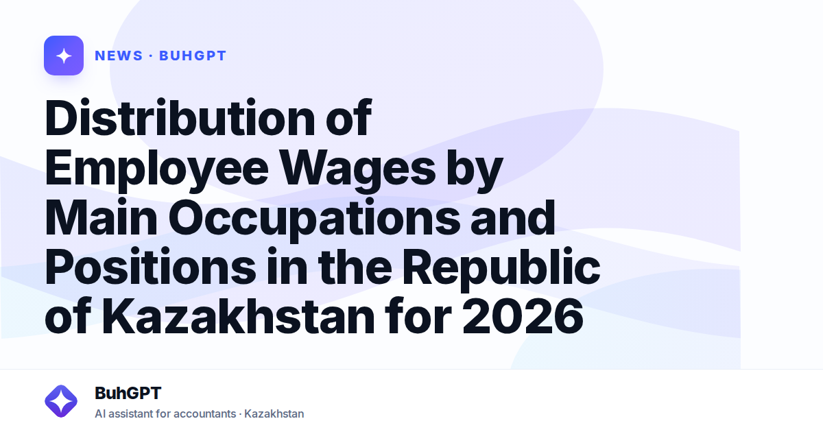 Distribution of Employee Wages by Main Occupations and Positions in the Republic of Kazakhstan for 2026