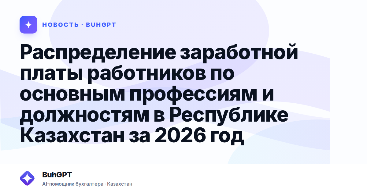 Распределение заработной платы работников по основным