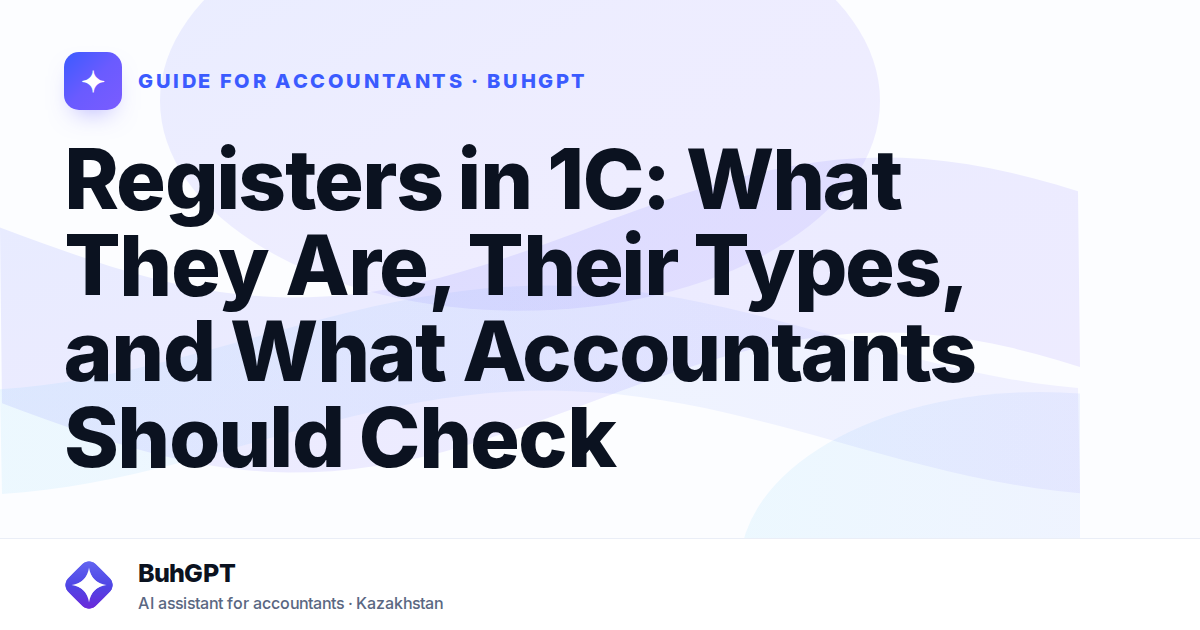 Registers in 1C: What They Are, Their Types, and What Accountants Should Check