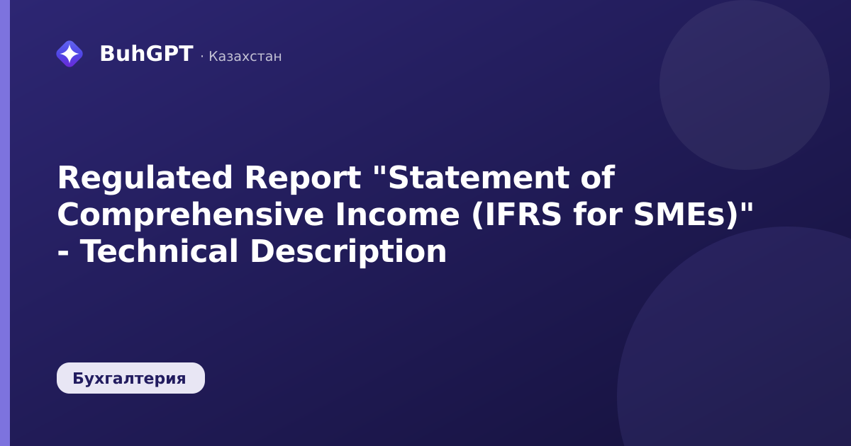 Regulated Report "Statement of Comprehensive Income (IFRS for SMEs)" - Technical Description