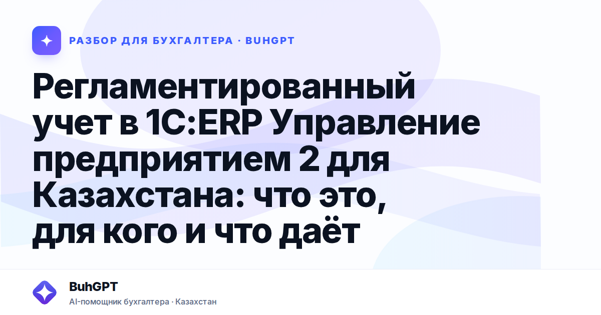 Регламентированный учет в 1С — Казахстан