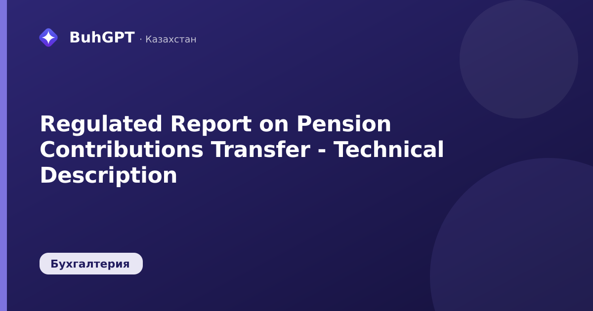 Regulated Report on Pension Contributions Transfer - Technical Description