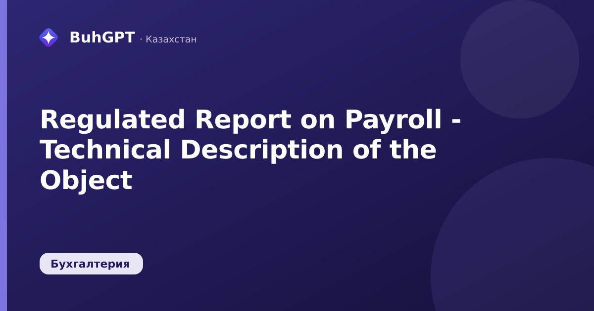 Regulated Report on Payroll - Technical Description of the Object