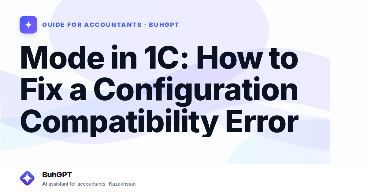Mode in 1C: How to Fix a Configuration Compatibility Error