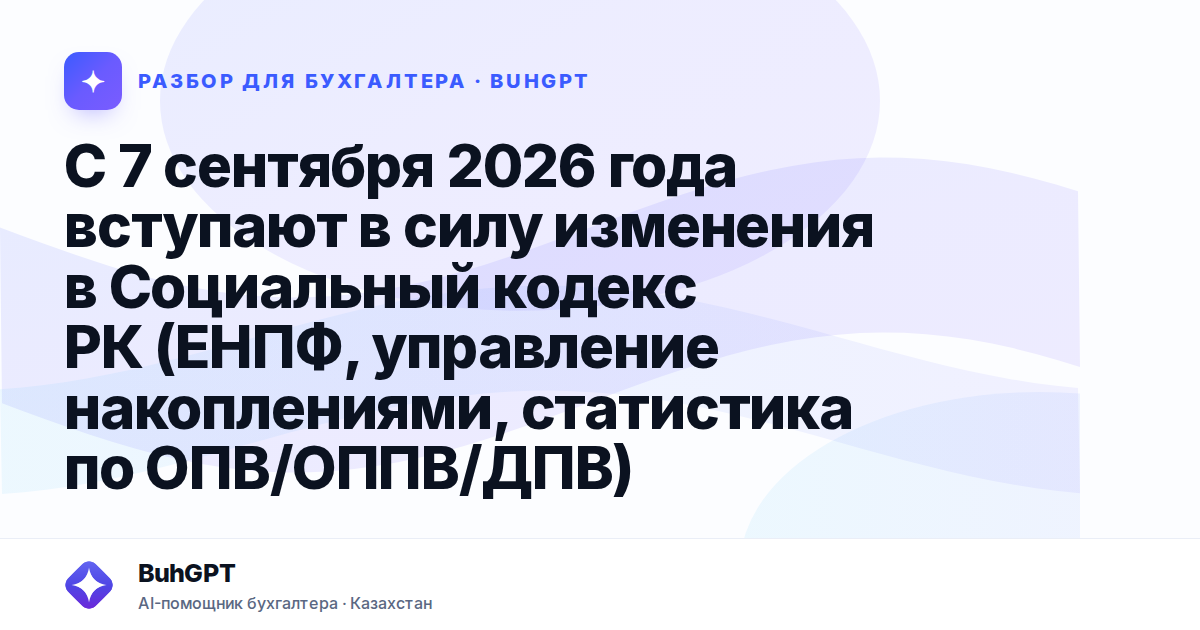 С 7 сентября 2026 года вступают в силу изменения