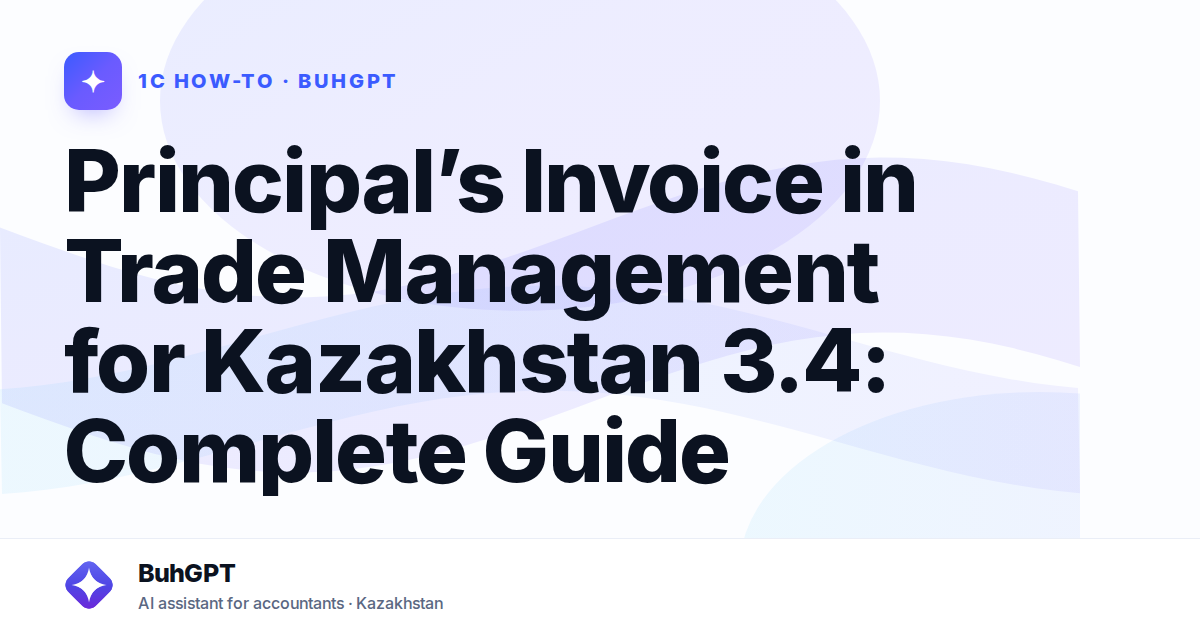 Principal’s Invoice in Trade Management for Kazakhstan 3.4: Complete Guide