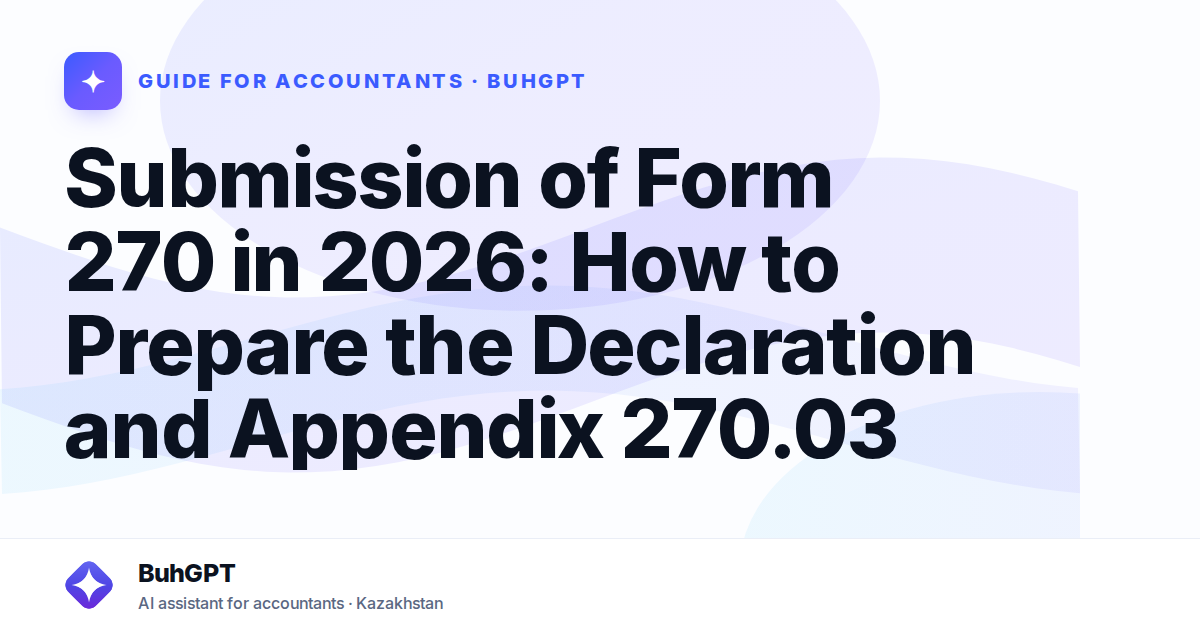 Submission of Form 270 in 2026: How to Prepare the Declaration and Appendix 270.03