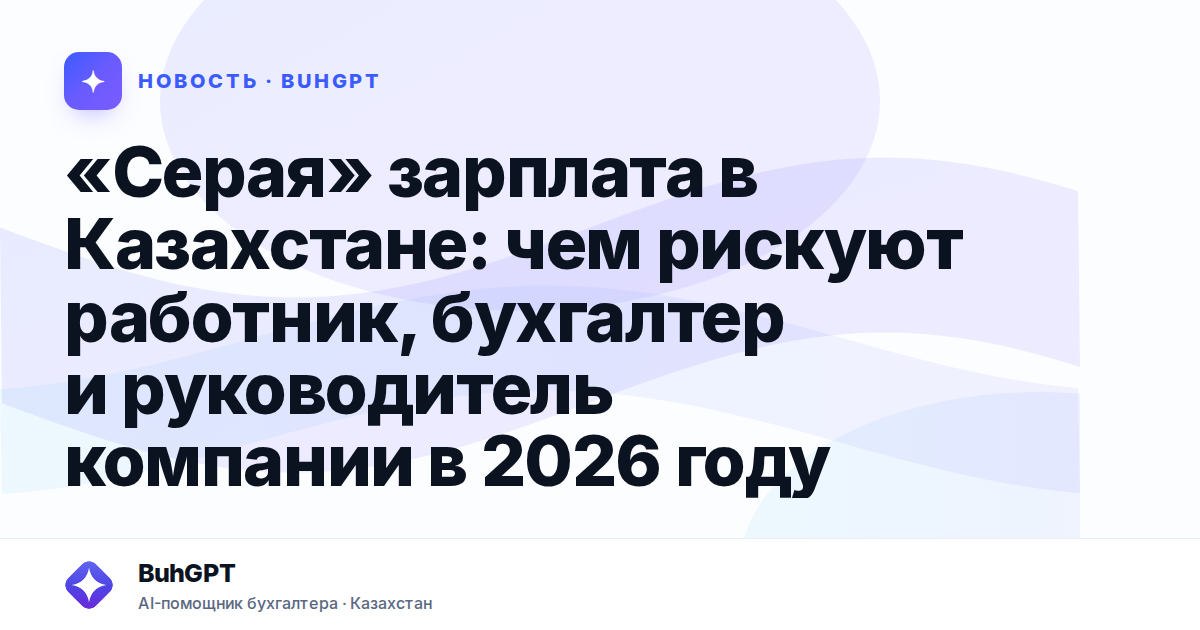 «Серая» зарплата в Казахстане