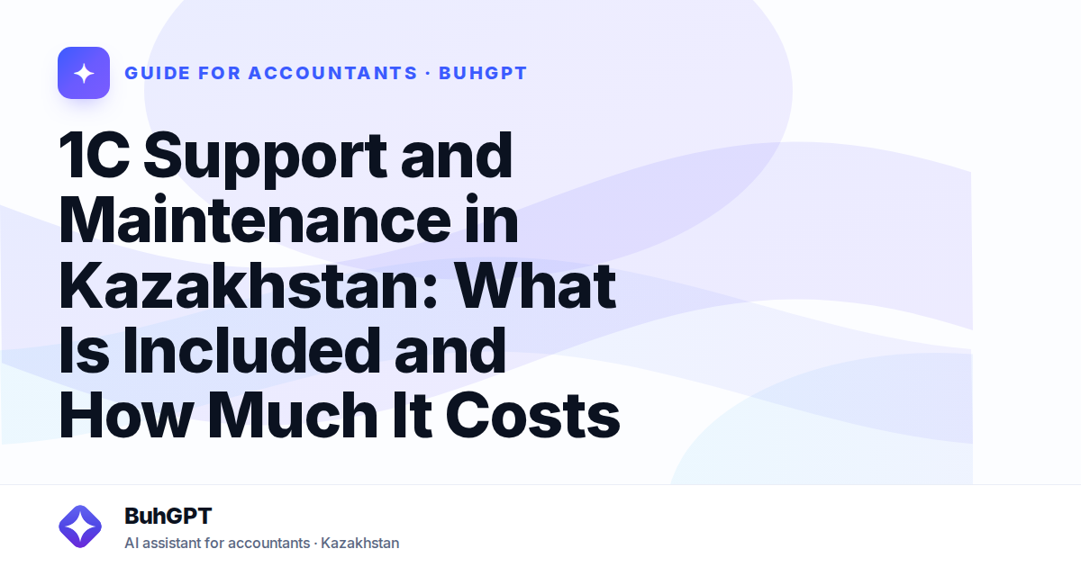 1C Support and Maintenance in Kazakhstan: What Is Included and How Much It Costs