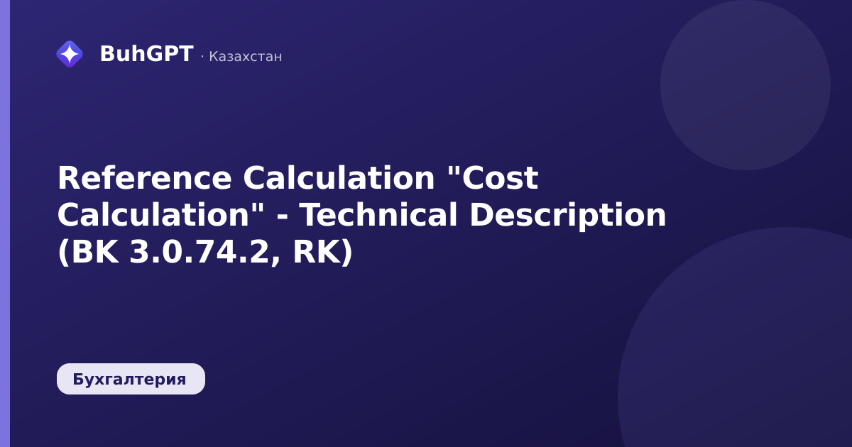 Reference Calculation "Cost Calculation" - Technical Description (BK 3.0.74.2, RK)