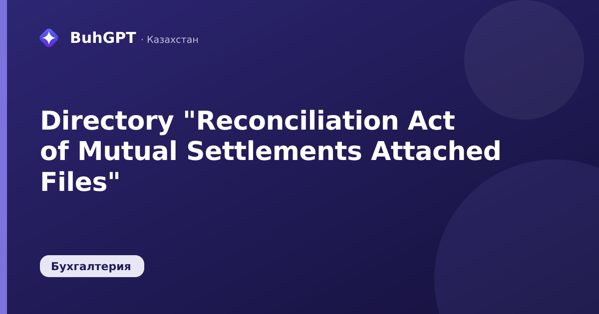 Directory "Reconciliation Act of Mutual Settlements Attached Files"