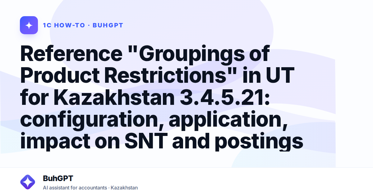 Reference "Groupings of Product Restrictions" in UT for Kazakhstan 3.4.5.21: configuration, application, impact on SNT and postings