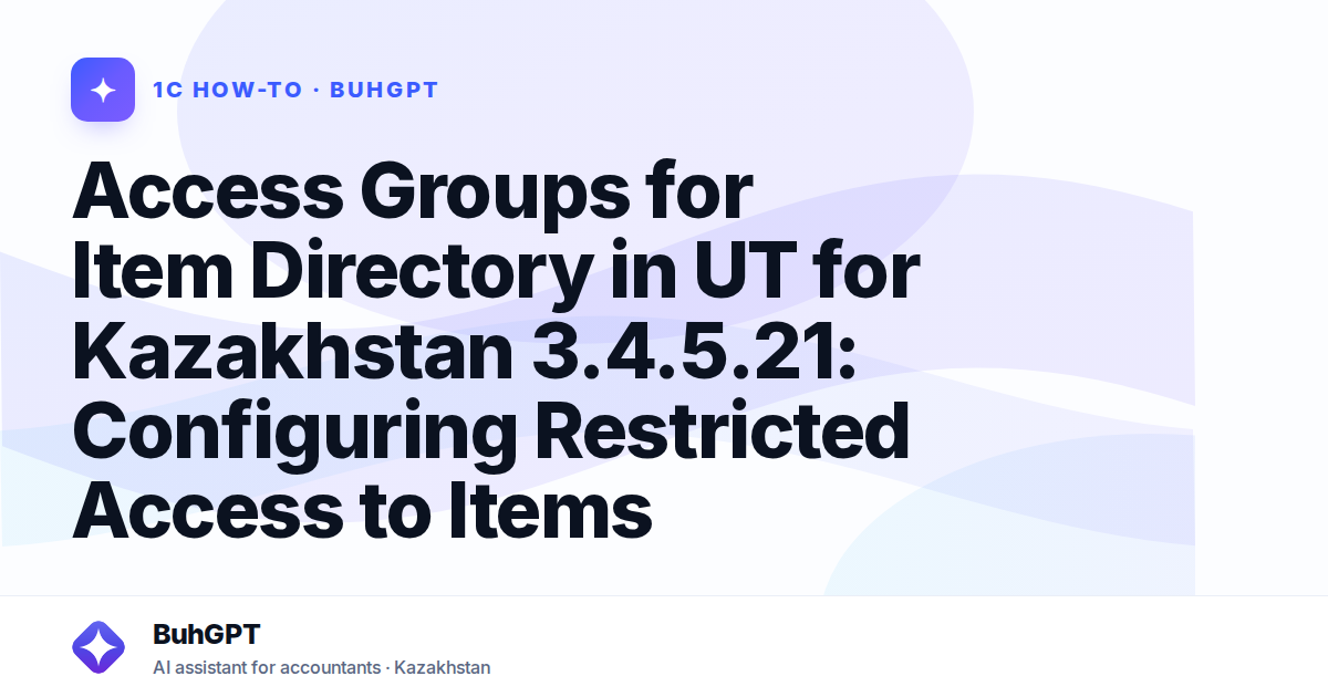 Access Groups for Item Directory in UT for Kazakhstan 3.4.5.21: Configuring Restricted Access to Items