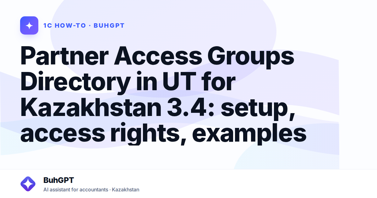 Partner Access Groups Directory in UT for Kazakhstan 3.4: setup, access rights, examples