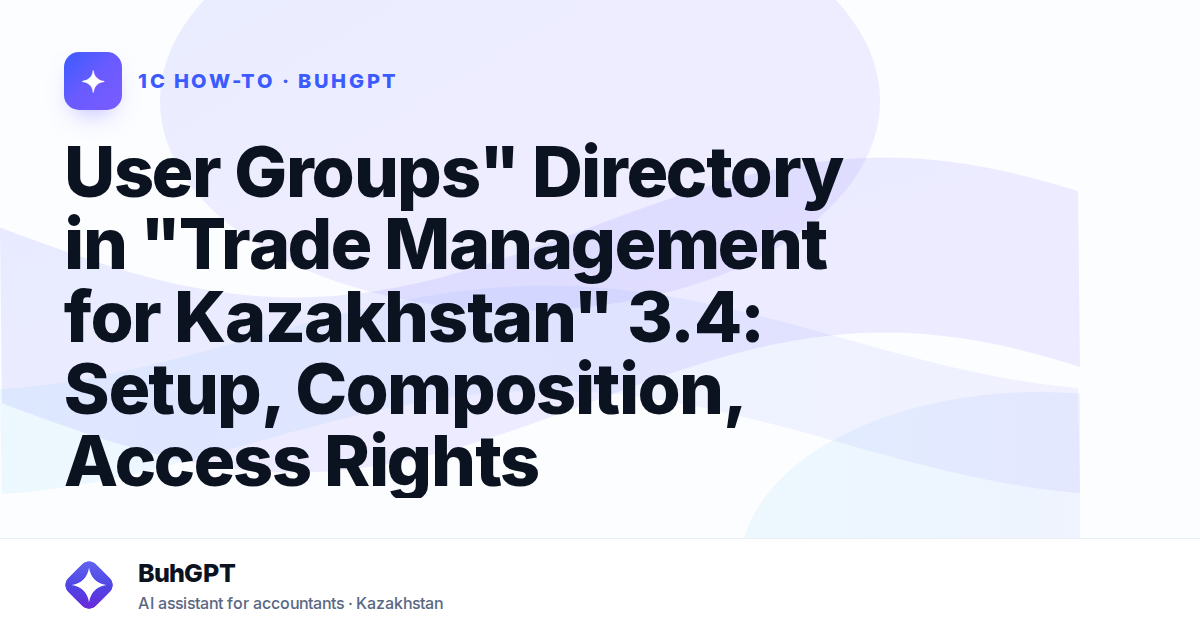 User Groups" Directory in "Trade Management for Kazakhstan" 3.4: Setup, Composition, Access Rights