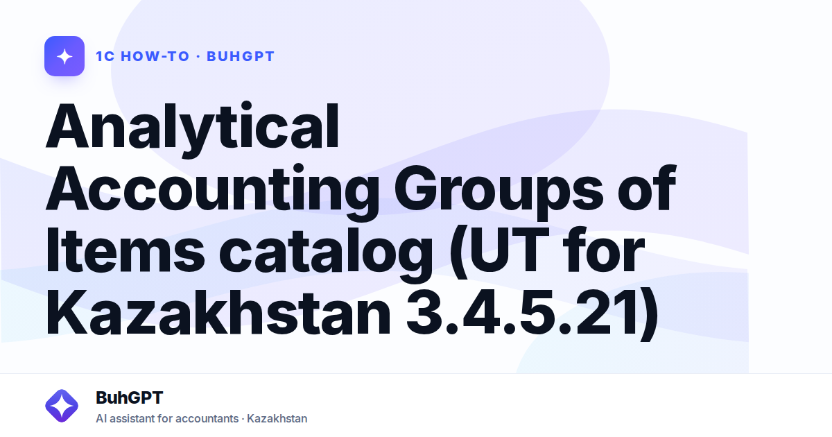 Analytical Accounting Groups of Items catalog (UT for Kazakhstan 3.4.5.21)