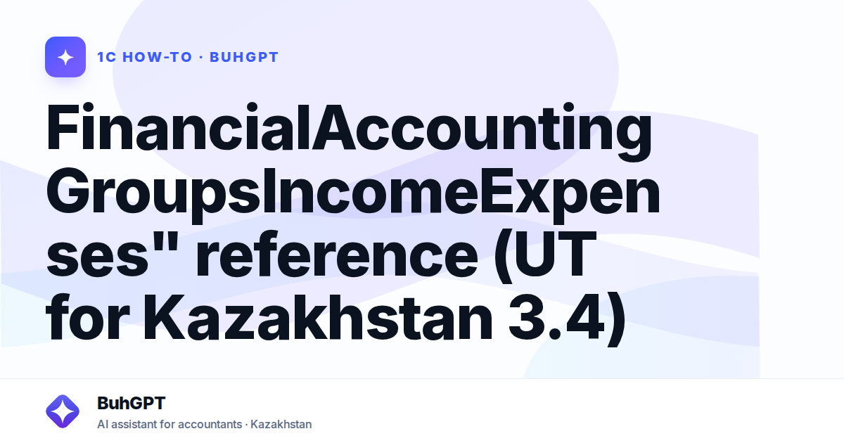 FinancialAccountingGroupsIncomeExpenses" reference (UT for Kazakhstan 3.4)