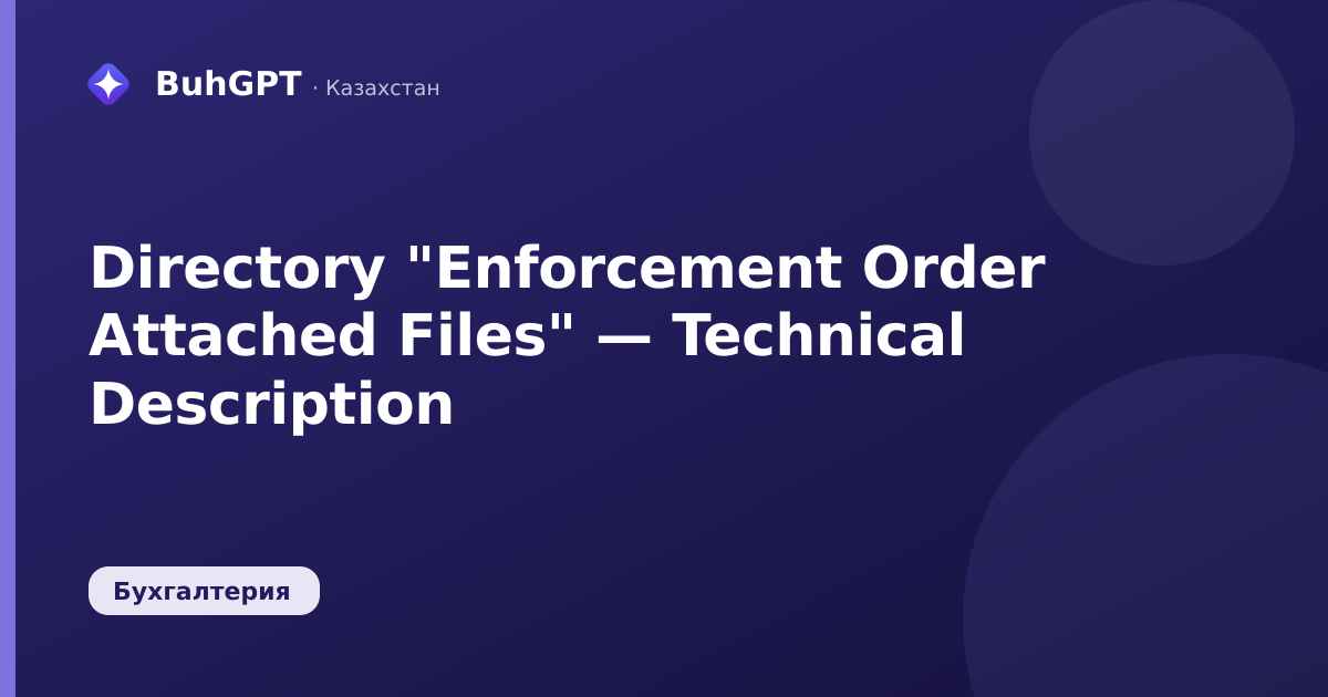 Directory "Enforcement Order Attached Files" — Technical Description